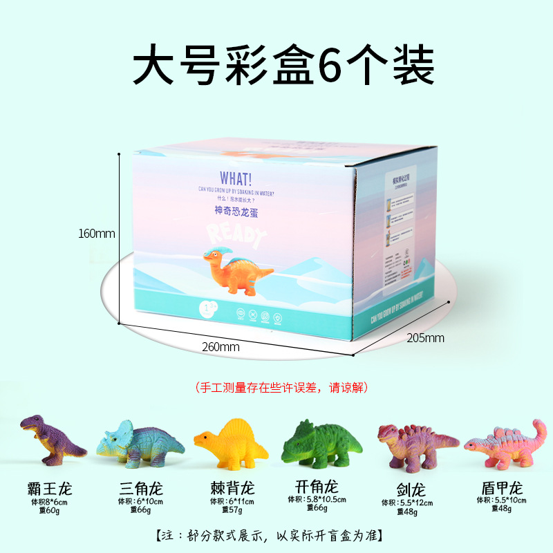 Children's Toy Soaking Water Incubation Dinosaur Egg Fun Simulation Animal Mold Surprise Broken Shell Dinosaur Educational Toy