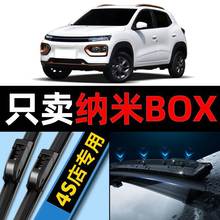 东风新能源纳米BOX雨刮器原厂原装2022款22汽车ev无骨雨刷胶条片