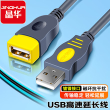 晶华USB公转usb母数据连接线鼠标带磁环抗干扰usb2.0公对母延长线