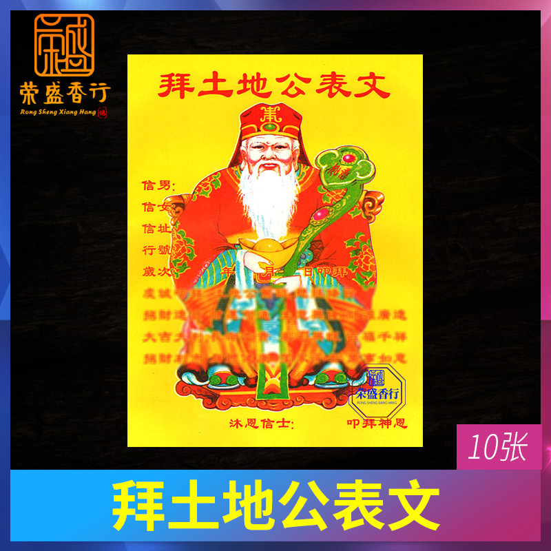 拜神用品拜土地公表文黄纸文疏地神山神黄表纸金元宝地主祈福烧纸