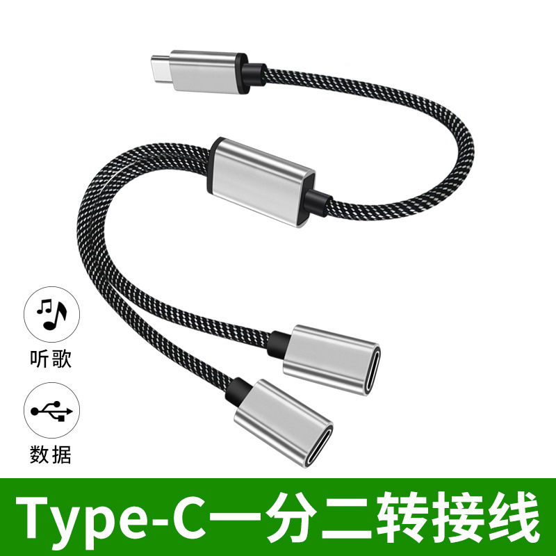 TypeC一分三母口OTG转换器数据线 手机传输二合一转接头HUB集线器
