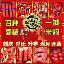 徐福记糖喜糖混装硬糖水果订婚全红糖果糖牛奶结婚满月糖果味礼盒