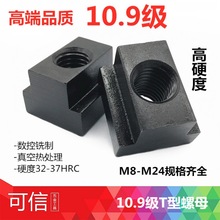 10.9级高硬度T型螺母模具压板铣床加工中心T型块T型螺帽M8-M24