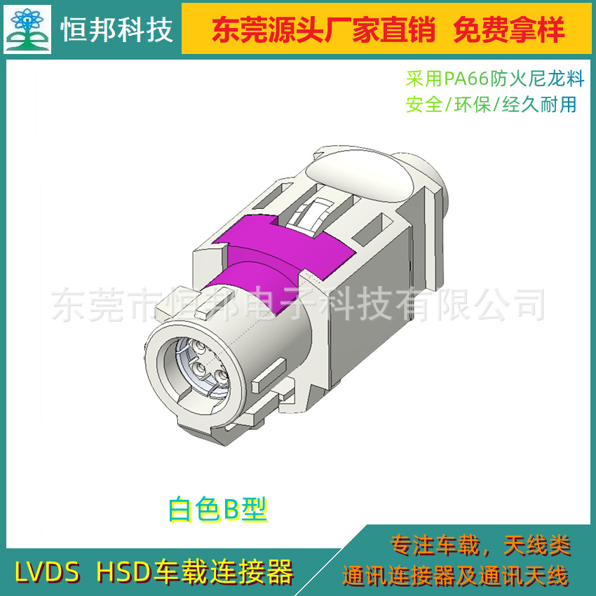 车载HSD LVDS 4芯母头组装式B型 倒车影像汽车高传输连接器