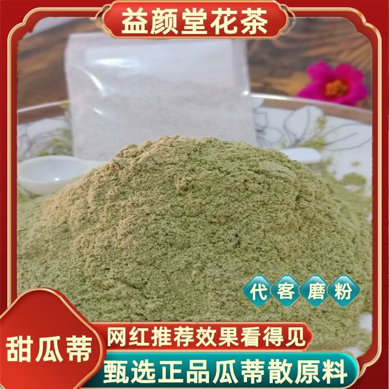 甜瓜蒂粉 中药材 催吐 甜瓜蒂 苦丁香5g/500g包邮搭配赤小豆粉
