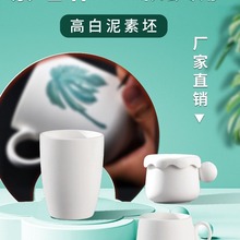 素胚杯子素坯陶瓷陶艺釉下彩彩绘半成品手工diy茶具陶吧白坯涂色