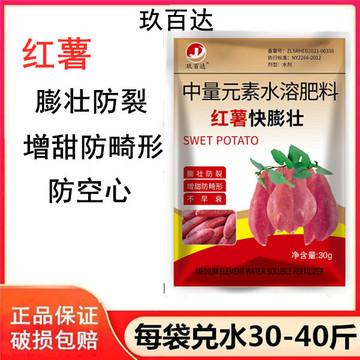 红薯膨大素红薯叶面肥红薯控旺膨大素防皮叶面肥膨大剂-阿里巴巴