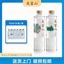 武当山天然水天然弱碱水513ml*24瓶整箱装丹江口深层水源非矿泉水