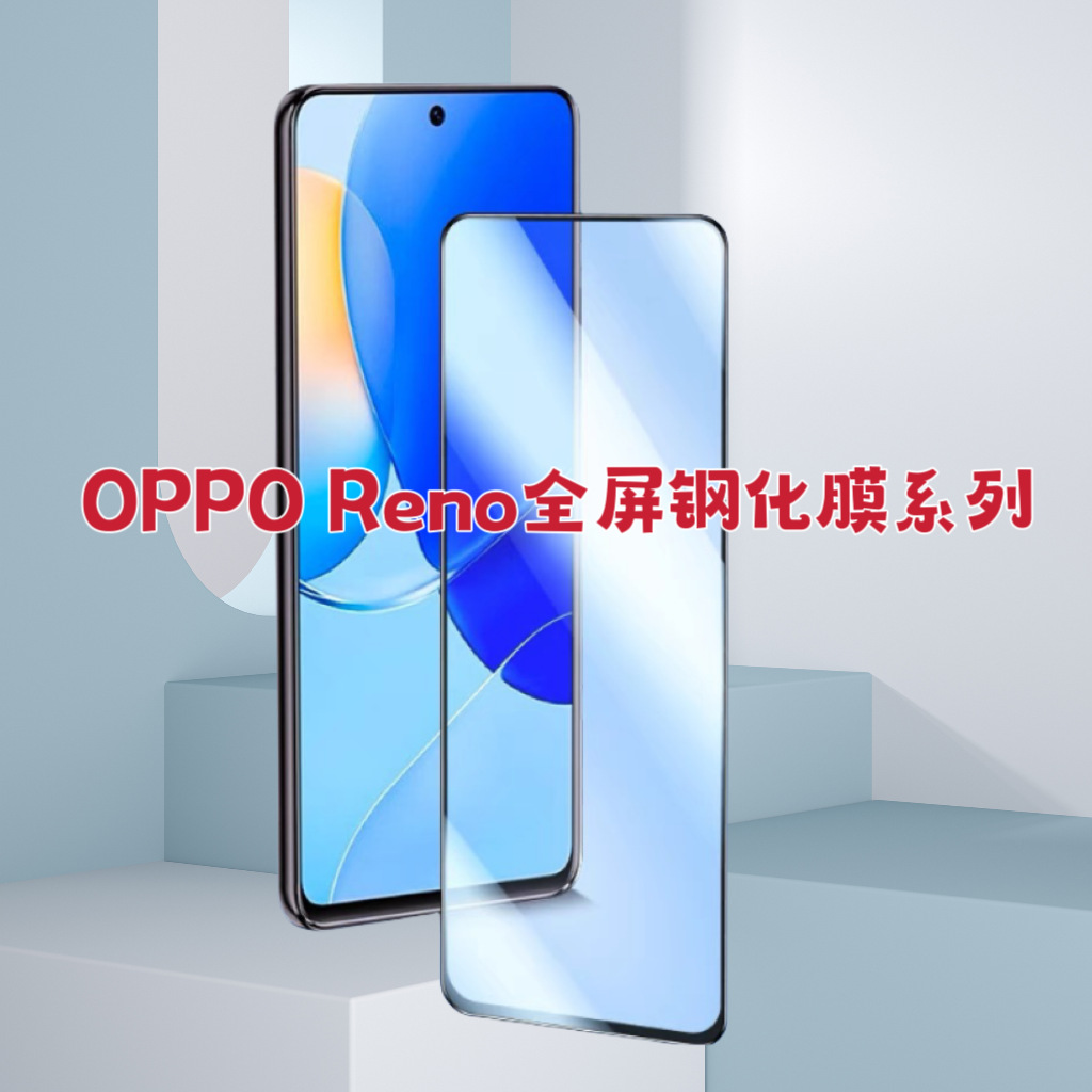 适用opporeno4全屏保护贴膜reno5全屏钢化膜reno6reno7高清钢化膜