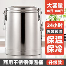 保温桶商用摆摊大容量不锈钢超长保温饭桶茶水汤桶带水龙头冰粉桶