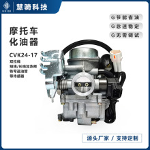 YAMAHA踏板摩托车化油器CVK24-17雅马哈山叶劲战125配件厂家批发