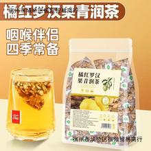 橘红罗汉果清润茶 桔红罗汉果茶甘草茯苓冰糖陈皮旗舰版同款