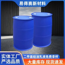 乳化硅油脱模剂厂家硅乳水性硅油水溶性二甲基硅油乳液