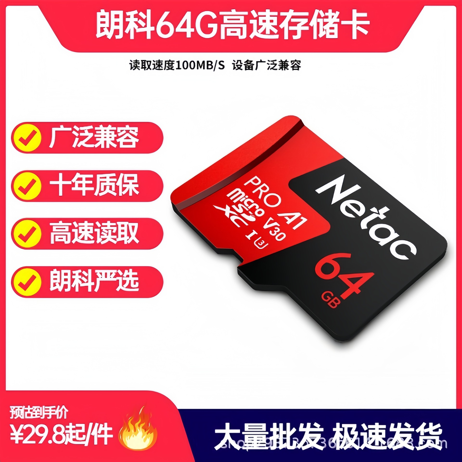 朗科内存卡相机监控TF卡音箱SD卡批发32G64G高速记录仪摄像头音响