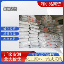 供应高白氢氧化铝 活性氢氧化铝 阻燃 涂料 橡胶塑料用氢氧化铝