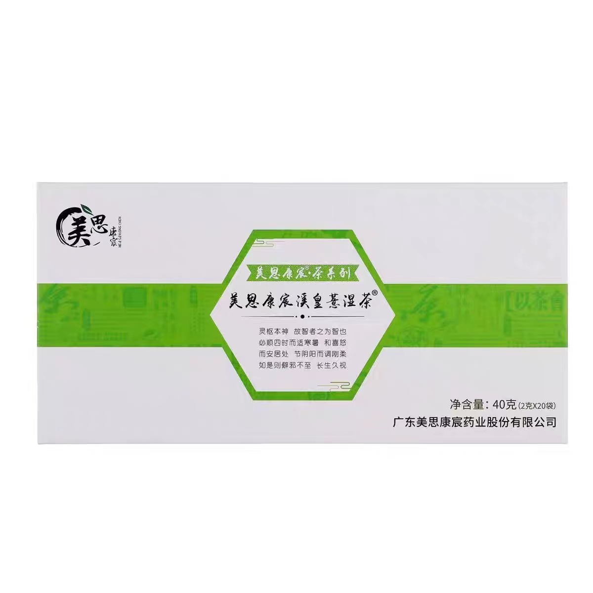 美思康宸溪皇薏湿茶白云山官网正品代发-阿里巴巴