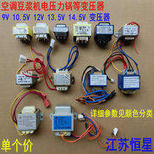 空调豆浆机电压力锅等变压器9V105V12V135V145V变压器跨境专供代