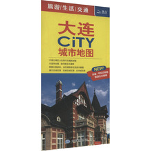 大连CiTY城市地图 中国行政地图 中国地图出版社