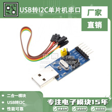 CH341T二合一模块 USB转I2C IIC UART USB转TTL 单片机串口下载器