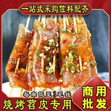 重庆烤苕皮商用家用四川特产火锅串串红油大张苕皮批发酱料半成品