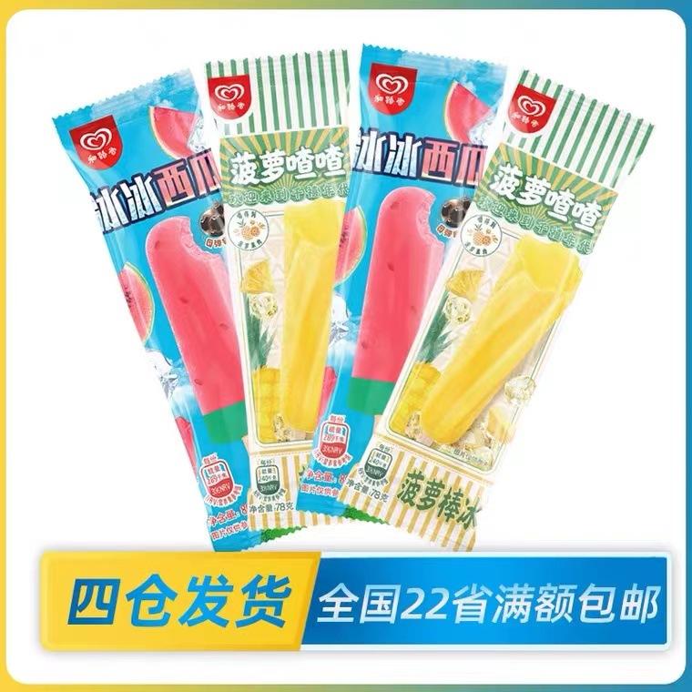 和路雪新品 冰冰西瓜80g冰棍夏日解暑冰激凌菠萝味雪糕冷饮冰淇淋