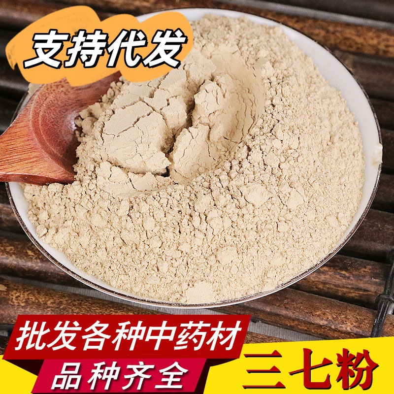 三七粉中药材批发现磨云南特产文山田七粉质细腻产支持代发-阿里巴巴