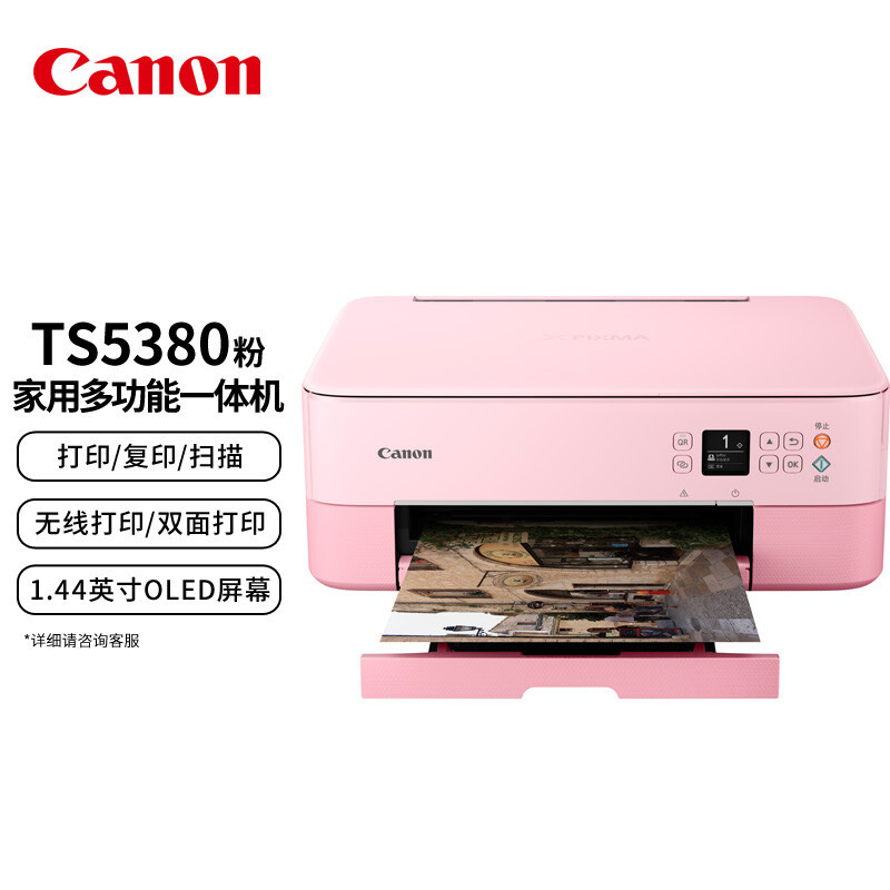 0成交0件佳能(canon)ts9580 a3幅面无线彩色喷墨多功能一体机(打印/复