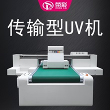 荣彩新款高速uv打印机小型瓦楞纸礼盒传输型印刷机大型平板喷绘机