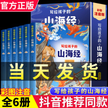 全套6册写给孩子的山海经彩图注音版小学生读物正版儿童图书批发