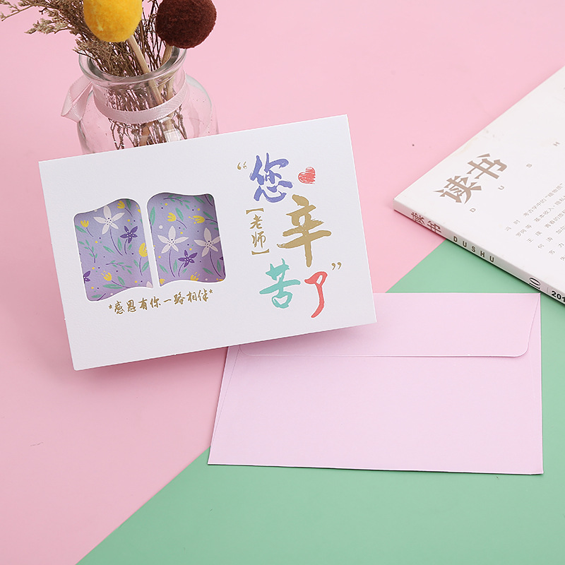 教师节贺卡感恩祝福卡片信封套装学生送男老师女创意礼物留言卡片