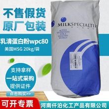 乳清蛋白粉WPC80美国MSG速溶性浓缩乳清蛋白粉健身增肌乳清蛋白