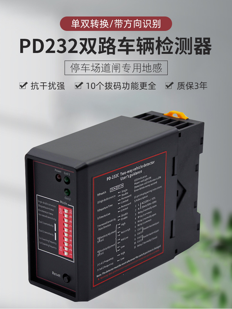 志美通厂家 英文地感车辆检测器pd232双路道闸通用地感控制车检器