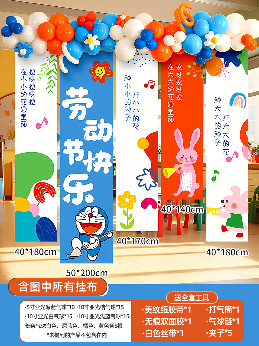 Labor Day Banner Decoration Shopping Mall Company Kindergarten 51 Activity Atmosphere Scene Layout Hanging Cloth Background Wall