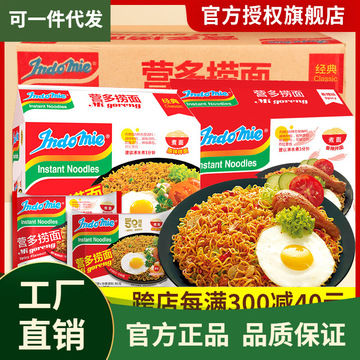 印尼营多捞面原味进口拌面泡面拉面袋装夜宵速食方便面整箱-阿里巴巴