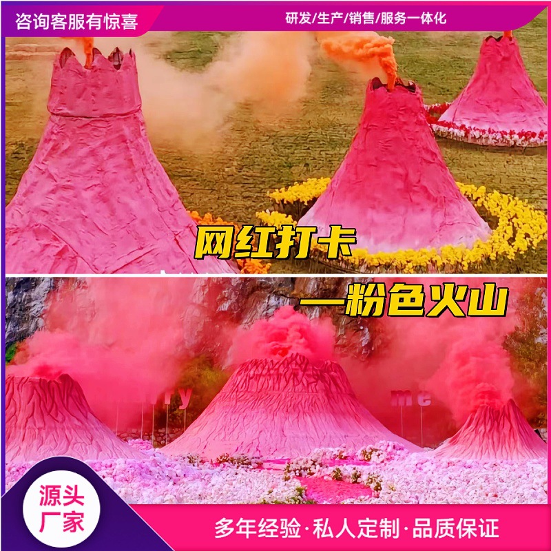 景区亲子乐园网红粉色火山打卡项目喷火熔岩火山设备引流打卡蝴蝶