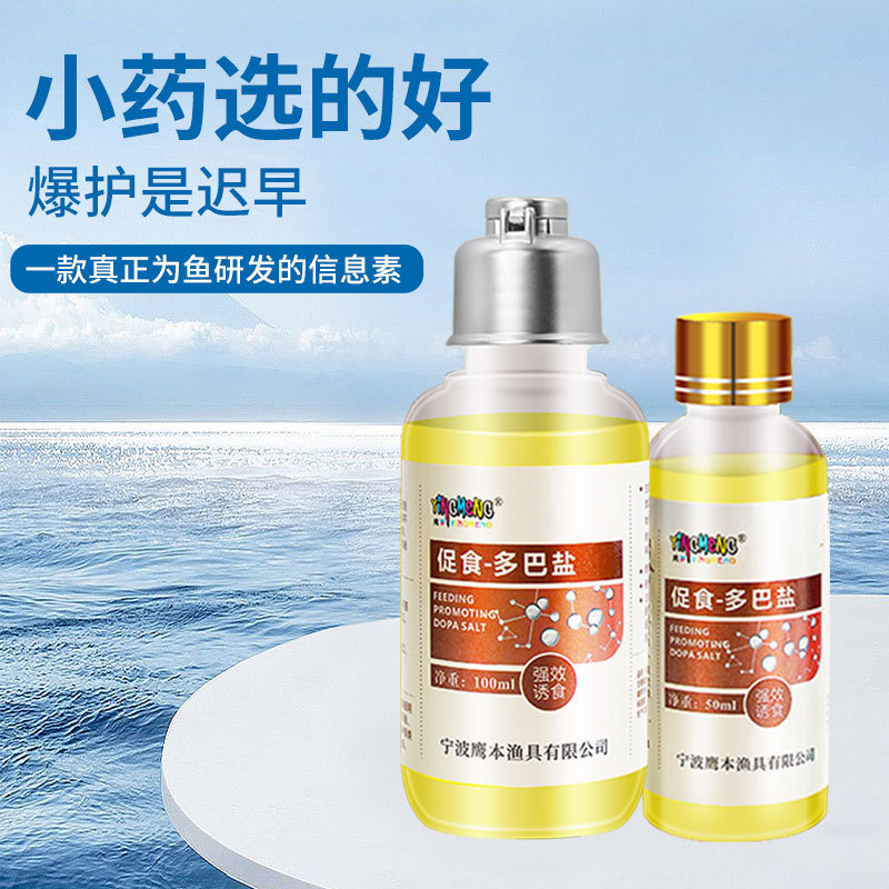 鱼诱多巴盐鱼类饥饿激素钓鱼促食剂诱通用鱼饵料打窝小药添加剂