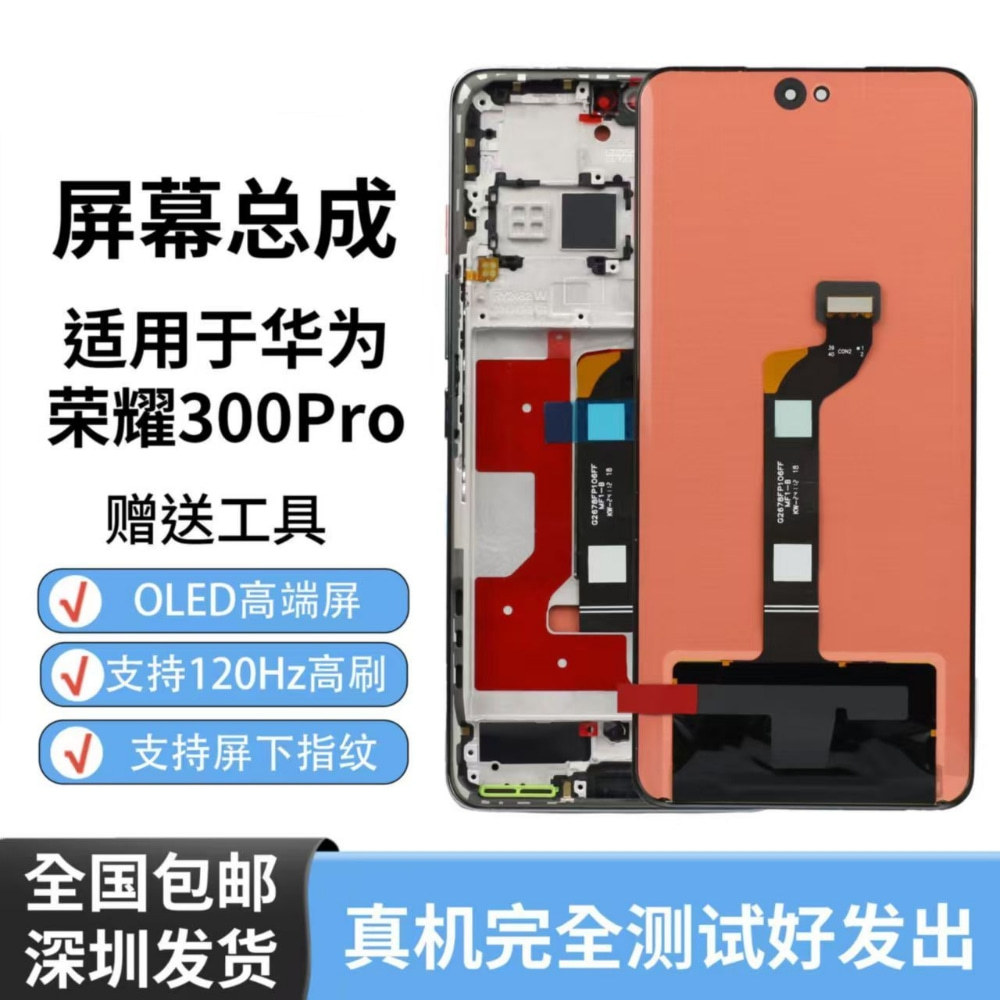 适用于华为 荣耀300Pro 带框内外屏一体总成OLED 液晶手机显示屏