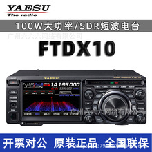 YAESU八重洲对讲车载台FTDX10户外短波车台100W大功率SDR短波电台