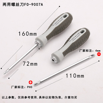 福冈fo-9007a两用螺丝刀ph0十字4mm一字起子改锥手动五金工具家用