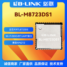 BL-M8723DS1 Sdio wifi二合一 UART串口低功耗 BT4.2RTL8723ds