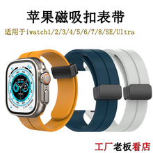 适用苹果表带apple Watch8/7/6/5/4 Ultra苹果磁吸折叠扣硅胶表带