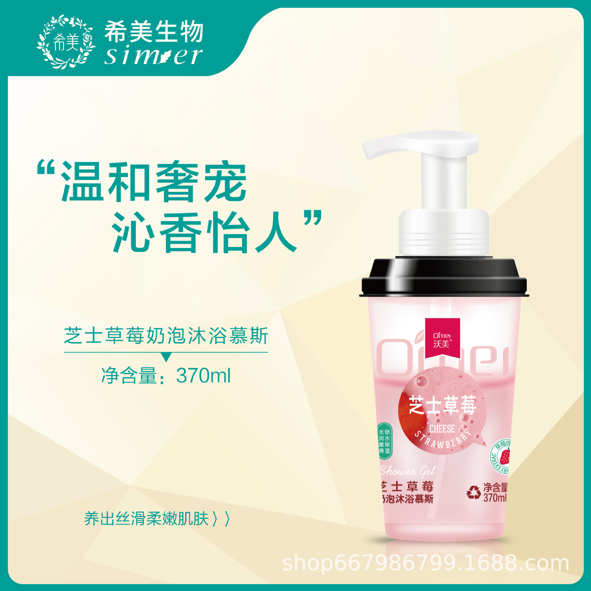 1688官网推荐沃美品牌精品国货清洁持久留香批发奶泡沐浴慕斯正品