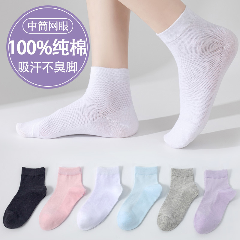 袜子女夏纯棉吸汗防臭中筒袜薄款透气网眼纯色百搭女袜休闲运动袜