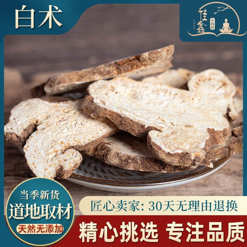 精选白术中药材生白术片无硫白术泡水中草药生白术粉浙白术正品