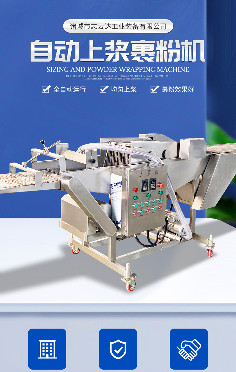 全自动上浆机 水产类上浆裹粉机 酥肉鸡柳鸡鱼肉排银鲳鱼浸浆机