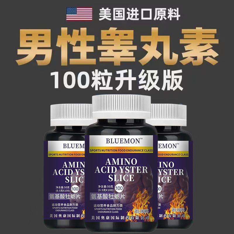 荷尔蒙健身补补充增肌睾酮睾丸雄性激素持久超强美国锌刺蒺天毅璇