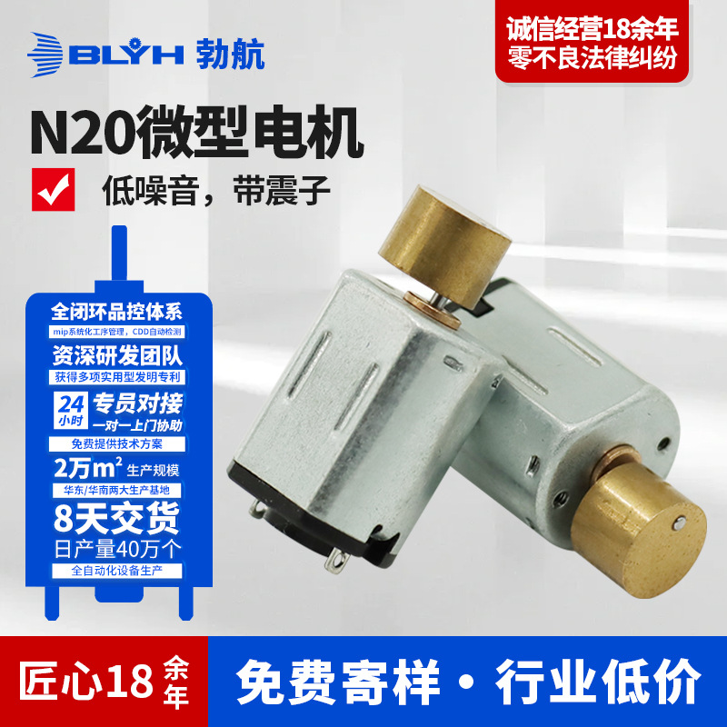 n20铜震子微型直流电机智能指纹锁鼻毛器美容仪震动器小型马达
