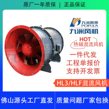 HL3-2A/HLF-6混流风机九洲普惠低噪音节能中低压建筑除尘通风圆筒