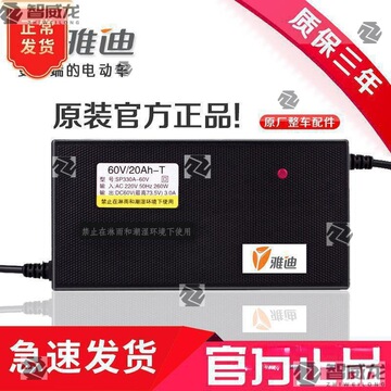 雅迪原装电动车电瓶充电器48v12ah60v20ah72伏30新国标充电器