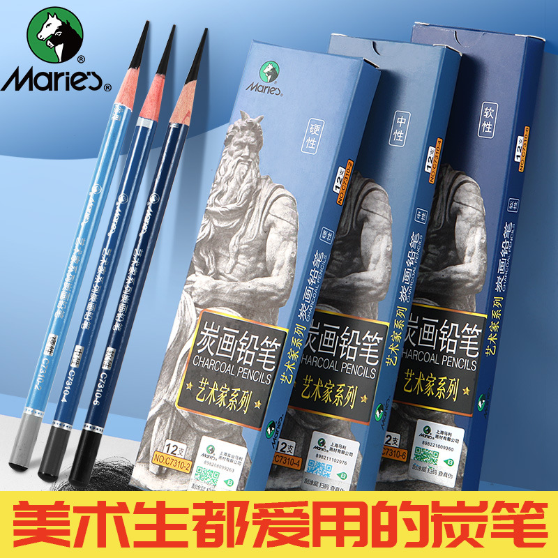 马利牌C7310艺术家级炭笔软中硬炭特软绘画碳画铅笔批发优惠价